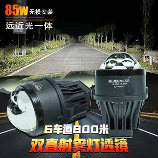 汽车雾灯通用专用改装双直射激光雾灯双光透镜，远近光超级摩托车