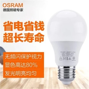 OSRAM欧司朗led灯泡3W6W11.5W球泡E27螺口筒灯照明节能灯泡