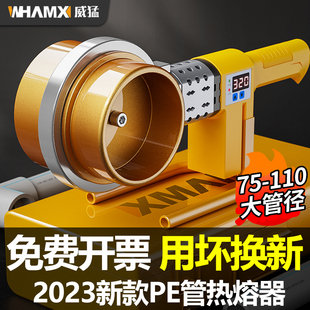 热熔器PPR水管热熔机PE110焊接工具模头水电工程大功率焊接热容机