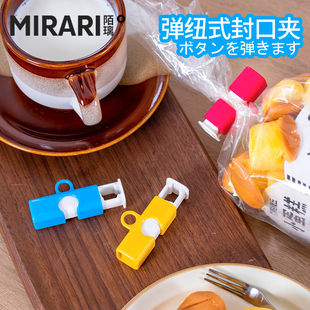 日本mirari封口夹塑料食品保鲜袋，夹食品袋零食夹子，封口神器密封夹