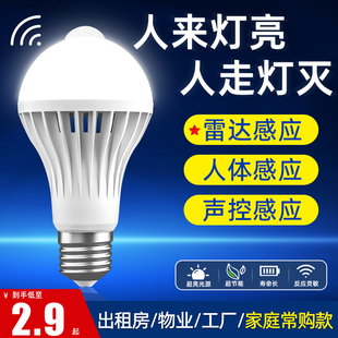 声控灯感应灯楼梯超亮楼道走廊，雷达人体家用智能过道光控led灯泡