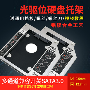 适用联想昭阳e42-80e41-80e51e52-80光驱，位硬盘托架固态ssd盒子