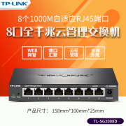 tp-link交换机8口1000m全千兆web云，管理企业网络远程安防监控摄像头vlan端口聚合tplink分线器tl-sg2008d