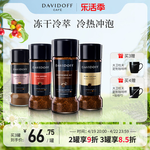 Davidoff大卫杜夫意式速溶咖啡无蔗糖健身提神冻干美式纯黑咖啡粉