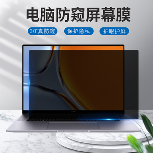 适用ThinkPad E16锐龙2023款16英寸联想笔记本电脑防窥屏幕膜钢化