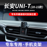 20-22款长安UNIT专用车载手机支架磁吸无线充电导航支撑车内用品