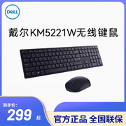 Dell/戴尔无线键盘鼠标套装男女生办公专用打字手机平板KM5221W