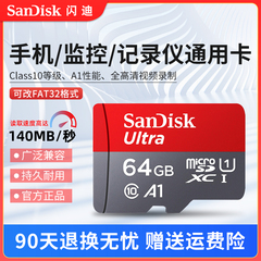 Sandisk闪迪手机监控摄像内存卡