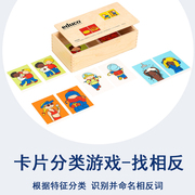 荷兰educo卡片分类游戏找相反 儿童事物关联认知反义词幼儿园玩具