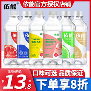 依能无糖加锌苏打水350ml*24瓶整箱蜜桃西柚青柠味饮料品