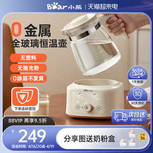 小熊全玻璃恒温热水壶婴儿家用冲奶智能烧水调奶器专用养生泡奶壶