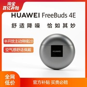 Huawei/华为 Freebuds 4e蓝牙耳机Pro真无线华为耳机半入耳式降噪