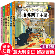 小学生侦探推理故事书注音彩图版 神探猫破案冒险集全套6册儿童探险冒险悬疑破案书籍故事书小说一二三年级课外阅读书籍儿童文学