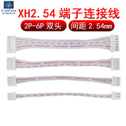 xh2.54mm双头端子线电子，连接器电源导线接插件，红白排线2p3p4p5p6p