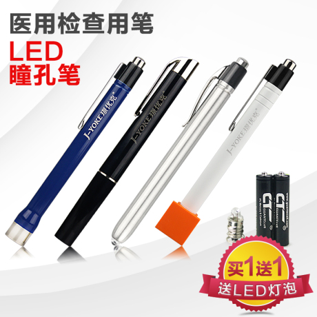 医用瞳孔笔灯
