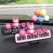草莓熊汽车(熊汽车)停车号码，牌网红熊移车手机，卡创意挪车电话摆件车内饰品