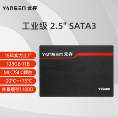 元存（YANSEN）SATA固态硬盘 宽温级MLC 128G SSD 实力工厂