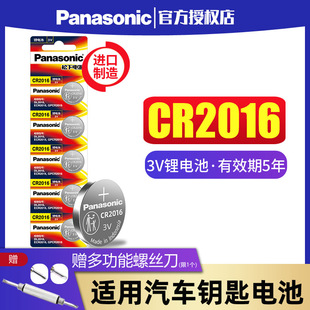 松下CR2016纽扣电池3V锂电子适用于铁将军摩托电动车汽车遥控器钮扣圆奔驰 凯美瑞 丰田 卡罗拉 比亚迪