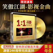 正版cd碟片电影经典老歌金曲母盘直刻无损音质发烧人声车载cd光盘