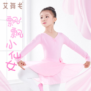 女童跳舞裙儿童舞蹈服春秋长袖粉色练功服女孩芭蕾舞裙中国舞服装