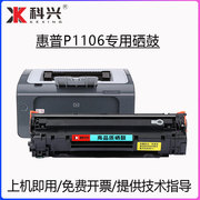 适用惠普1106硒鼓hplaserjetp1106激光打印机晒鼓碳粉盒易加粉
