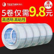 封箱透明胶带快递打包胶条带，胶纸宽胶带4.56cm封口胶布