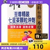 中国香港衍生至尊七星茶颗粒冲剂，清热除热定惊开胃7g*20制药小儿