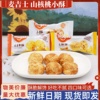 麦吉士山核桃小酥咸蛋黄酥蔓越莓乳酪酥寝室追剧小吃办公室零食品