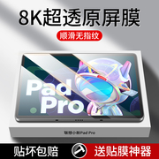 适用联想小新padpro钢化膜pad2022保护padplus电脑11寸12.6平板，2021屏幕plus11.511.2全屏10.6平板膜全包
