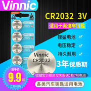 vinnic松柏电池CR2032昂科威汽车钥匙遥控人体电子秤体重称适用