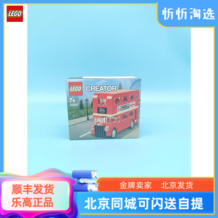 LEGO乐高 40220 Creator创意 伦敦双层巴士方头益智积木玩具礼物