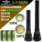 潜水xhp70强光手电筒，xhp50远射500米聚焦型2-3节26650可用xph70