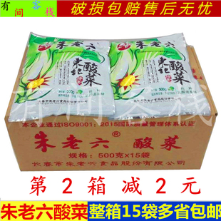 东北酸菜朱老六(朱，老六)酸菜非真空大缸腌制吉林特产500克整箱15袋