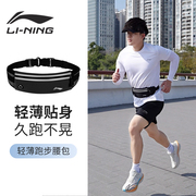 李宁跑步手机袋运动腰包男跑步户外运动装备防水轻薄隐形收纳健身
