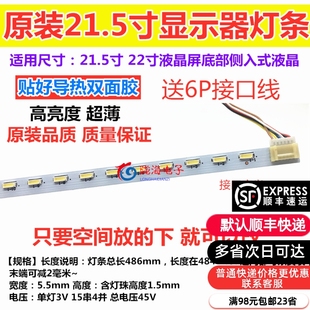 HKC21.5寸显示器LED灯条 MLB215004 V1 HKC-215-4T P/N6049010007