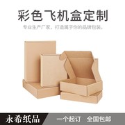 特硬t2白飞机(白飞机，)盒快递盒打包纸箱，长方形服装纸盒包装盒小卡定制