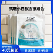 Olay玉兰油抗糖小白瓶面膜水感透白弹力5片10片新升级