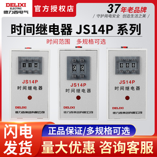 德力西JS14P-99s数字式时间继电器220V380V通电延时