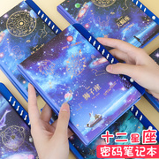 十二星座密码锁笔记本创意少女心小学生日记本简约网红梦幻12星座笔记本多功能小学生秘密文艺本子创意密码本