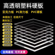 高透明塑料板 透明PC板 透明PVC板透明亚克力板DLI有机玻璃板加工