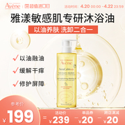 Avene/雅漾滋养沐浴油保湿修护敏感肌秋冬舒缓干燥沐浴液