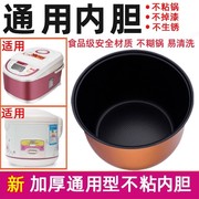 通用半球XP-B5/CFXB50-5M智能电饭煲内胆5L2L3l4升不粘锅不粘配件