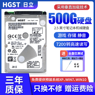 HGST日立HTS725050A7E630 500g机械硬盘笔记本电脑2.5寸7200转7MM