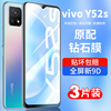 适用vivoy52s钢化膜vivoy52s全屏覆盖vivoy52手机，膜viviy52s抗蓝光，52s保护viovy防摔5g版全包边viv0屏保贴膜