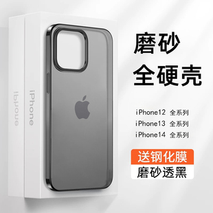 适用苹果14pro max手机壳iphone15Pro超薄磨砂透明手机套14全包13pro防摔i12小众硬壳硅胶简约高级感男pm黑色