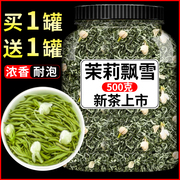 九窨特级茉莉飘雪花茶2024新茶叶特级茉莉花茶浓香型高档罐装