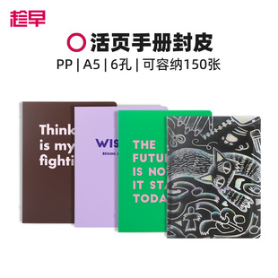 趁早活页pp活页笔记本A5磨砂活页收纳本计划本工作记事本时间管理效率手册