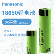 松下18650B锂电池3400mah大容量充电3.7v强光手电筒充电宝芯电子