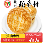 正宗北京特产小吃三禾稻香村老式黄油枣泥糕点，传统小点心手工零食