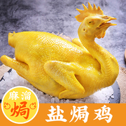 梅州盐焗鸡正宗广东客家特产鲜香优选美食熟食加热即食下酒菜零食
